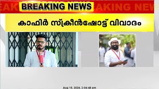 കാഫിർ സ്ക്രീൻ ഷോട്ട് വിവാദത്തിൽ,കൂടുതൽ പ്രതികരിക്കാനില്ലെന്ന് DYFI നേതാവ് റിബേഷ് രാമകൃഷ്ണൻ