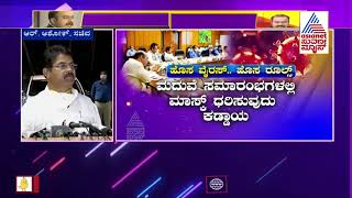 ಹೊಸ ವೈರಸ್ ಬಗ್ಗೆ ಸಿಎಂ ಸಭೆ ನಂತರ ಸಚಿವ ಅಶೋಕ್ ಹೇಳಿದ್ದೇನು ? | R Ashok On Omicron Virus | News Hour