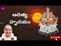 aditya hrudayam with lyrics in telugu || Sri Chaganti Koteswara Rao || SBL Bhakthi