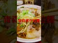 長尾中華そば神田店　あっさり特盛り、おビール　ほぼ日本蕎麦 ラーメン 中華そば 醤油ラーメン 煮干しラーメン