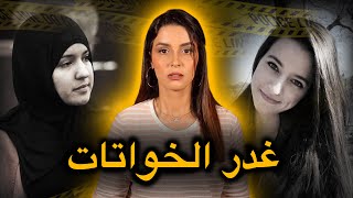 آجيو اتسمعوا الغـيـرة و الحـسـد شنـو يقدر يدير بين الخواتـات😱‼️