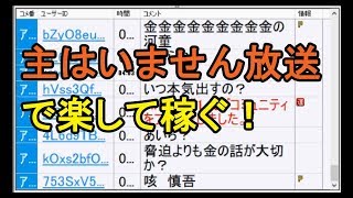 「関慎吾」  主はいません放送をやるかも   【ニコ生】  2018年3月29日