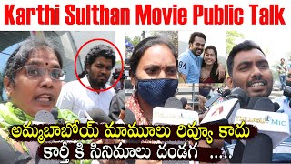 Karthi Sulthan Movie Public Talk | Sulthan Review | Rashmika Sulthan Movie Public Reaction