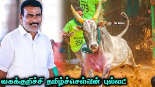 கைக்குறிச்சி தமிழ்ச்செல்வன் புல்லட் | புதுக்கோட்டை காட்டுப்பட்டி ஜல்லிக்கட்டு 2025