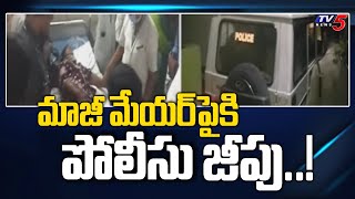 చిత్తూరు మాజీ మేయర్ హేమలతపైకి పొలిసు జీపు | Police vs EX Mayor | TV5 News Digital