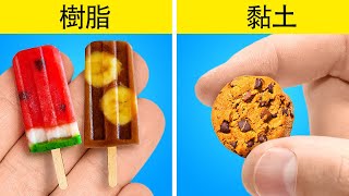 環氧樹脂 vs. 軟陶 || 驚奇首飾與迷你小手工