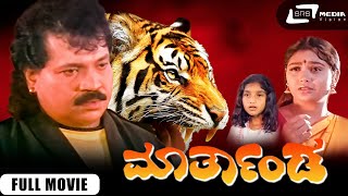 Marthanda | Kannada Full Movie | Tiger Prabhakar | Shruti | Action Movie