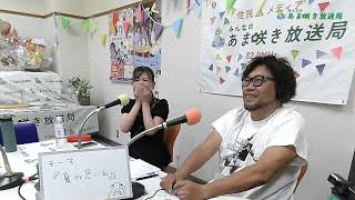 あつまれ！あまびとたち！2024年8月19日放送