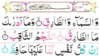 Surah Tariq Tilawat | Surat At- Tariq Recitation With HD Arabic Text | Aao Quran Seekhain