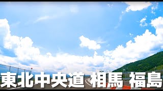 【車載動画 走行音】高速 常磐道 南相馬鹿島SA~東北道 国見IC 4K 2022