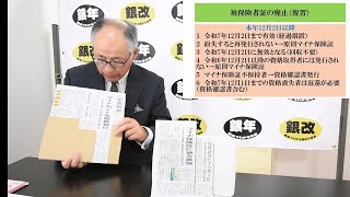 第68回社会保険労務士チャンネル：被保険者証の歴史・資格確認書