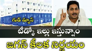 ఏపీ టిడ్కో ఇళ్లు జగనన్న కాలనీ లబ్దిదారులకు శుభవార్త.! | Ysr Jagananna Tidco Houses