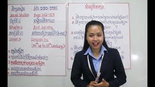 សិក្សាសង្គម  ទំព័រទី១១០  មេរៀនទី២ សម័យលង្វែក 03