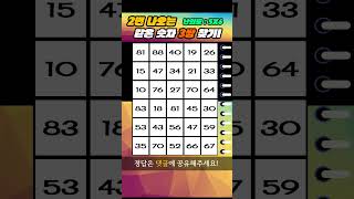 5X6 | 같은 숫자 찾기 #quiz #숫자3개