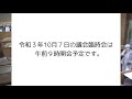 令和３年第４回真鶴町議会臨時会