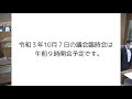 令和３年第４回真鶴町議会臨時会