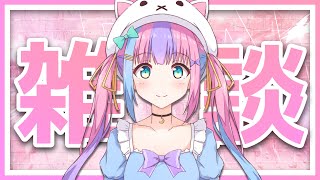 【雑談】バレンタインチョコみんなはもらえた？？【Vtuber】