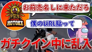 【仏切り抜き】LeB時代に売名のため配信に乱入してきた蟹とガチクイン【荒野行動】