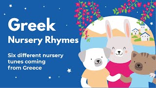Greek Nursery Rhymes | Educational videos for bilingual Kids | Τραγούδια για παιδιά απο την Eλλαδα
