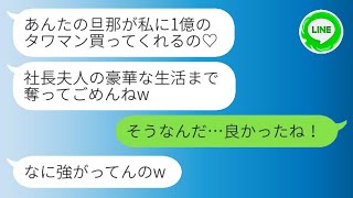 【LINE】幼馴染によって元旦の幸せが奪われたが、彼の結婚自慢に対する勘違い女性に真実を告げた瞬間の面白い結末www