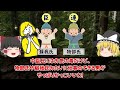 なぜ邪馬台国は日本の歴史書に、のっていないのか？？【ゆっくり解説】