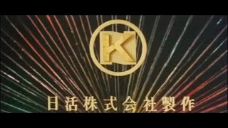 Dainichi Eihai/Nikkatsu Corporation logos (trailer, 1970) (Extremely Rare)