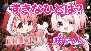 【さくゆい】好きな人の言い合いっこで致命的なプレミをするささきさくちゃん5さい【笹木咲/椎名唯華/にじさんじ切り抜き】