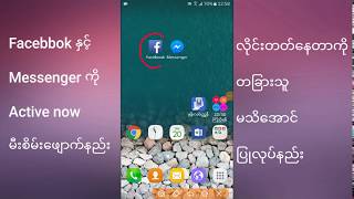 Facebook နှင့် Messenger မှာ ကိုယ်လိုင်းတတ်နေတာကို တစ်ခြားသူမသိအောင်လုပ်နည်း