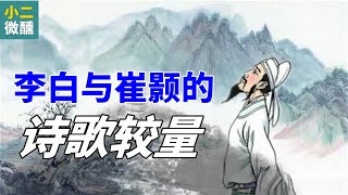 古代文坛巅峰之争：李白的《登金陵凤凰台》对决崔颢的《黄鹤楼》