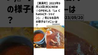 東員町の方必見！【号外NET】詳しい記事はコメント欄より