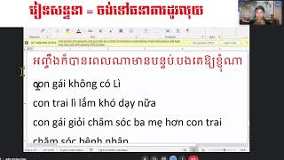 រៀនអនុវត្តសន្ទនាភាសាវៀតណាមតាមលំនាំ