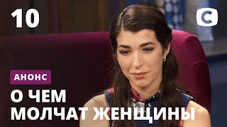 Как различить депрессию и усталость от быта? – О чем молчат женщины 2020. Смотрите 11 ноября на СТБ