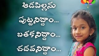 National Girl Child Day/Balika Divas/జాతీయ బాలికల దినోత్సవం