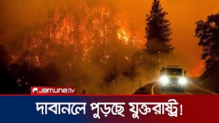 যুক্তরাষ্ট্রে ভয়াবহ দাবানল; পুড়ে ছাই হাজার হাজার একর অঞ্চল! | USA Wildfire | Jamuna TV