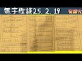 問事免費，兩萬落樓：香子耀主理一貫道文王殿「馬拉松式連環問杯」事主專訪（中），過程發展流水大公開！｜製造訊息差：點燈價錢不明、年期不明、受助單位不明！｜玄靈宗壇「道母靈簽」絕不巧立名目，坐地起價！