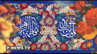 سالروز ازدواج حضرت علی علیه السلام و فاطمه زهرا سلام الله علیها