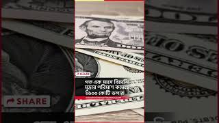 টাকার দাম পেরোতে পারে ৮৫ টাকা | RUPEE PRICE FELL RBI SELL DOLLAR | BPN