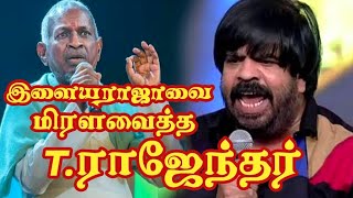 இளையராஜாவை மிரள வைத்த              டி ராஜேந்தர் T Rajendar Film History in Tamil