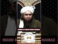 MARD KI GHAR MAIN NAMAZ HO JATI HAI ? Engineer Muhammad Ali mirza