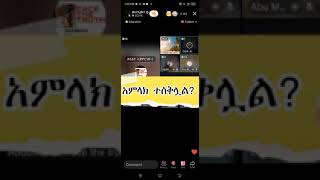 አምላክ ተሰቅሏል?