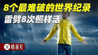 最難打破的8個世界紀錄：生吞可樂罐，雷劈8次，太空跳傘