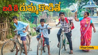 Badi Dumma Kodithe | బడి కి డుమ్మా కొడితే  | Ultimate Village Comedy | Vishnu Village Show