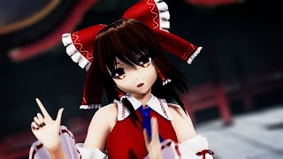 【MMD東方】 霊夢さんで『可愛くてごめん』