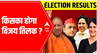 Election Results 2022 6 am FULL SEGMENT:  किसके बनेगी सरकार, किसकी होगी हार ?  | ABP News