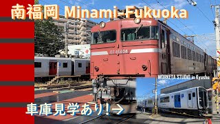 STAYTiON + 車両所見学イベントあり｜南福岡駅で列車を観察　Minami-Fukuoka (+ Train Depot Sightseeing !)