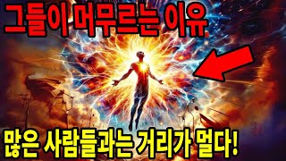 누구도 말하지 않은 선택된 자들에 대해 – 왜 그들은 많은 사람들과 거리를 두는 걸까