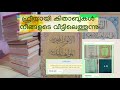 വില പിടിപ്പുള്ള കിതാബുകൾ free അതും തപാൽ വഴി നിങ്ങളുടെ വീട്ടിലെത്തും.online വഴി അപേക്ഷിച്ചാൽ മതി