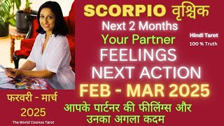 Scorpio Partner Current Feelings Next Action February March 2025♏वृश्चिक लव लाइफ फरवरी और मार्च 2025