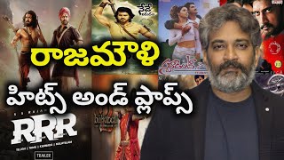 Director S.S.Rajamouli Hits and Flops all telugu movies list| Telugu Cine Entertainment
