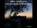 আজি আপোনালোকৰ মাজলৈ এটি স্বৰচিত কবিতা আগবঢ়াইছো আশা কৰোঁ আপোনালোকে মৰম দিব 😊🙏 ধন্যবাদ।।